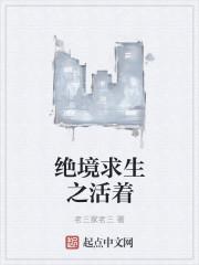 绝境求生的电影有哪些