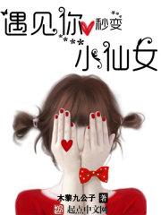 遇见你时