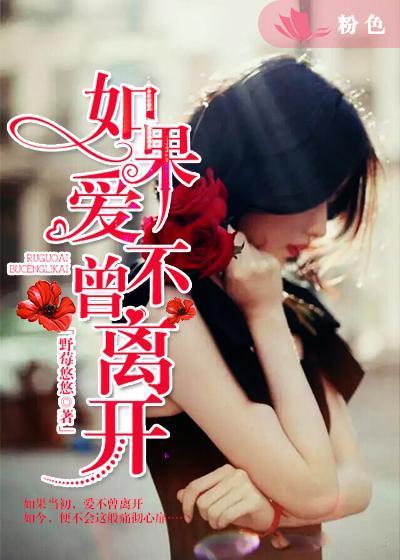 如果不曾爱你是什么歌