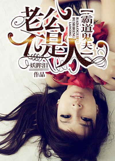 霸道鬼夫找上门全文免费阅读