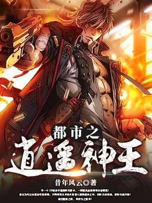 都市之逍遥战神简介