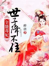 甜妻撩人厉少要抱抱