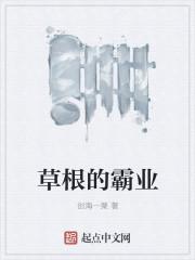 草根的逆袭免费阅读
