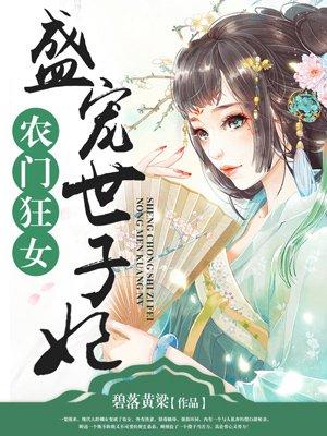 重生之盛宠世子妃