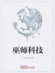 巫师专业