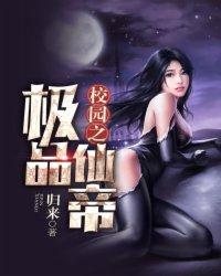 校园极品修仙