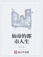仙帝重生都市百度百科