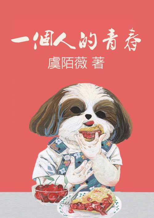 一个人的青春值多少钱