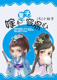 皇子下嫁