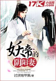 妖帝的腹黑玩宠全文免费阅读