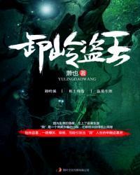 卸岭魁首是谁