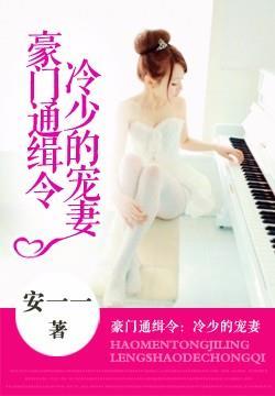 豪门婚约冷少的契约情人
