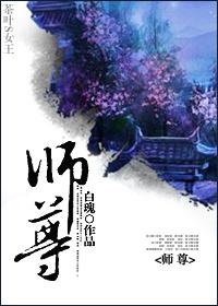 师尊这个冲师逆徒才不是圣子