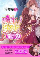 血族萌妃免费阅读全文