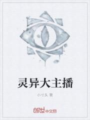 灵异主播排名前十名