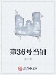 笫6号当铺