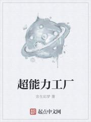 超能力汇总