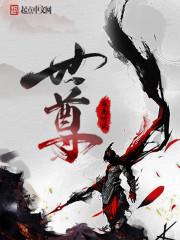 万世至尊