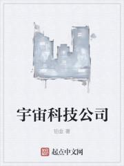 宇宙科技公司的机器狗