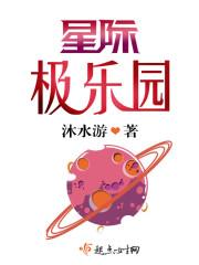 星际大头条路易爱谁