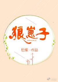 狼崽子by