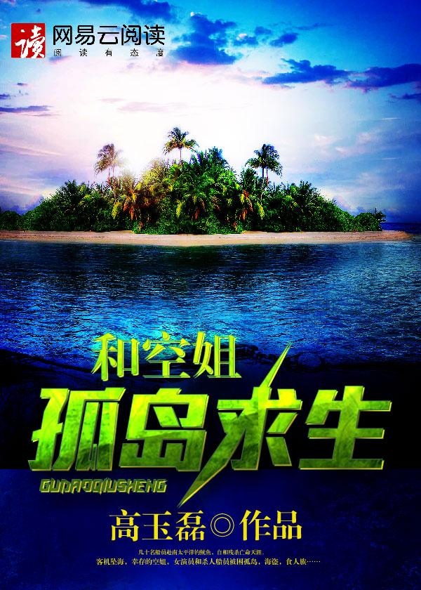 孤岛之歌 纪录片在线观看免费