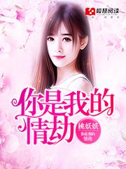 短剧你是我的情劫