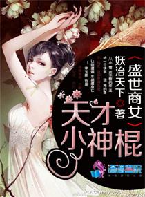 盛世女皇商免费阅读
