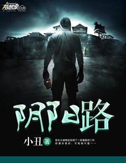 阴阳路2