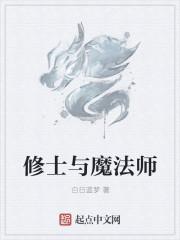 魔法师修炼境界