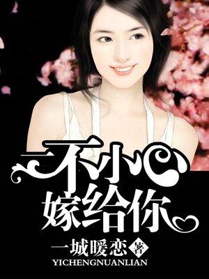 一不小心嫁入豪门[娱乐圈