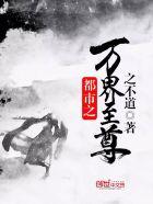 重生都市至尊