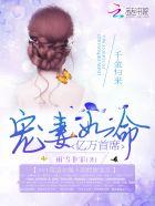 首席总裁之千金归来免费阅读翻篇