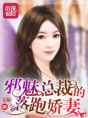 邪魅总裁你走开全文免费