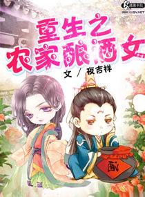 农家酿酒女