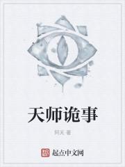 天师灵异