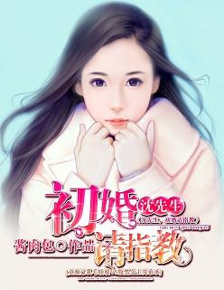 沈先生宠妻有方免费阅读