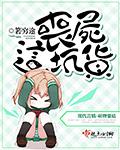 丧尸好可怕
