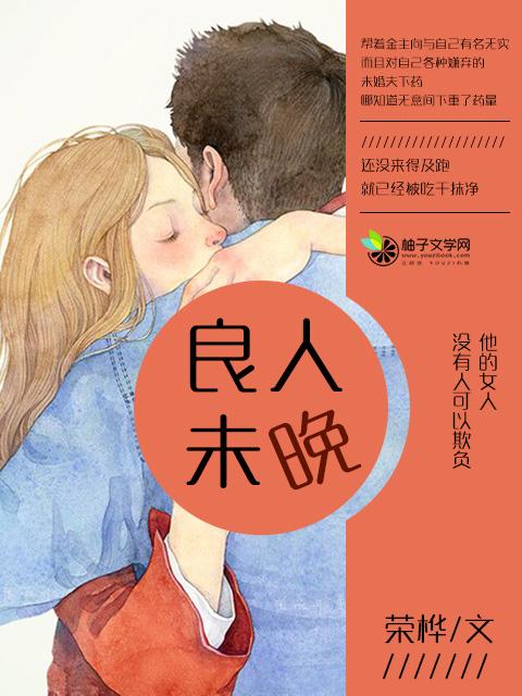 良人未归大概是什么意思