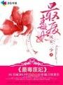 毒医王妃穿越