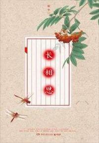长相思1947