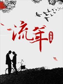 流年劫食代表什么意思