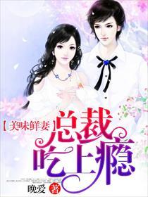 吃上瘾 第79章