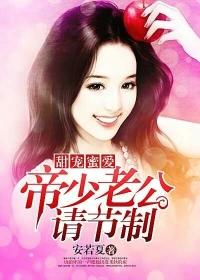 帝少专宠妻