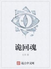 诡楼回魂第四章