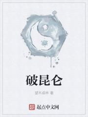 昆仑千军破