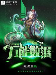 万能数据 txt