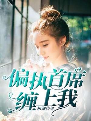 首席偏执成瘾