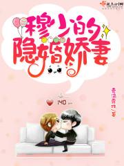 穆少的暖婚新妻