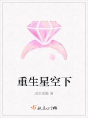 重生星空巨龙